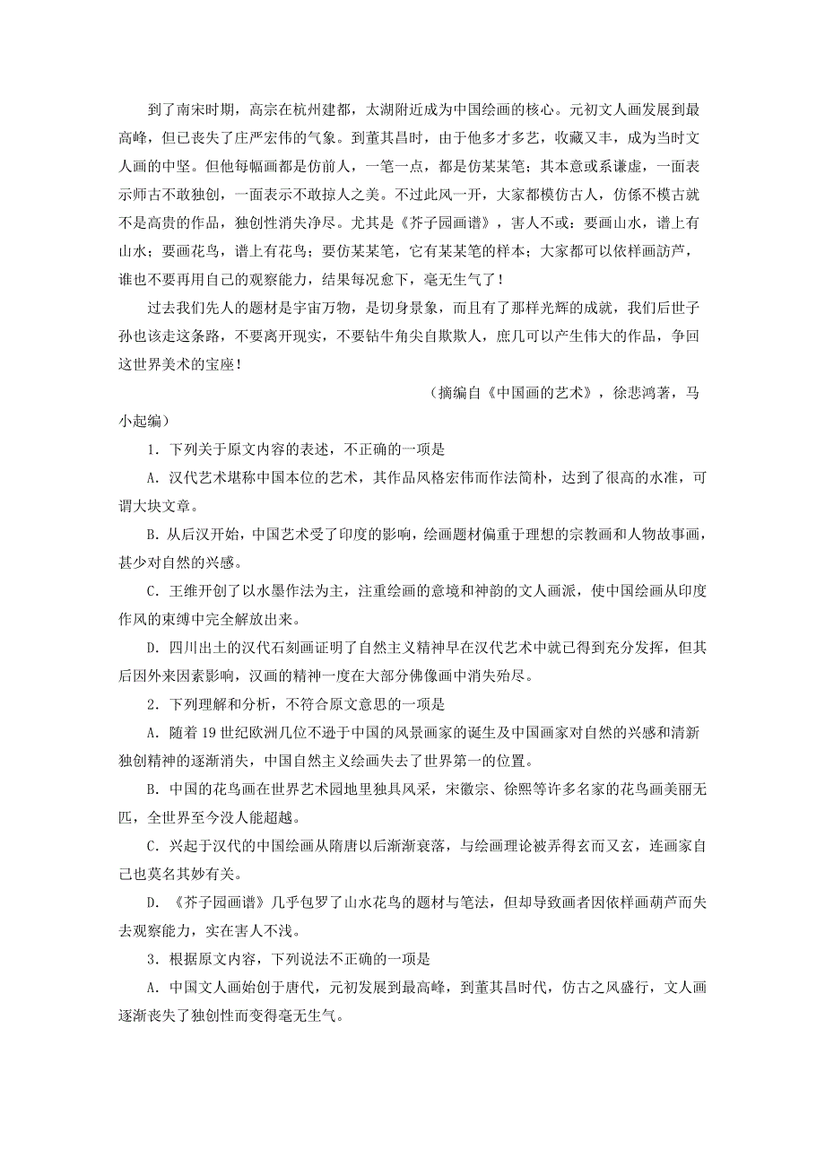 广东省汕头市普通高中2017届高三语文第二次模拟考试试题（含解析）.doc_第2页