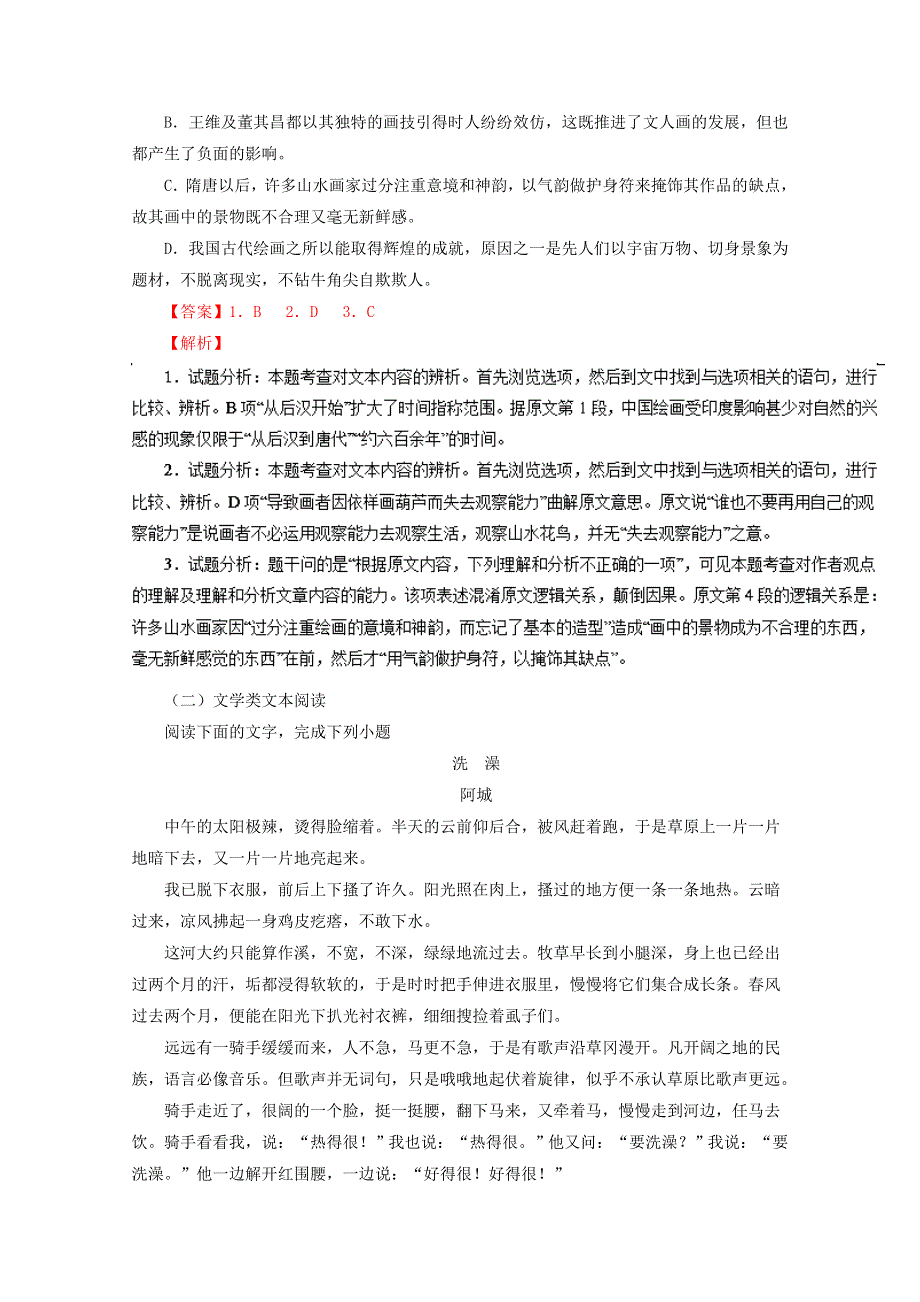 广东省汕头市普通高中2017届高三语文第二次模拟考试试题（含解析）.doc_第3页