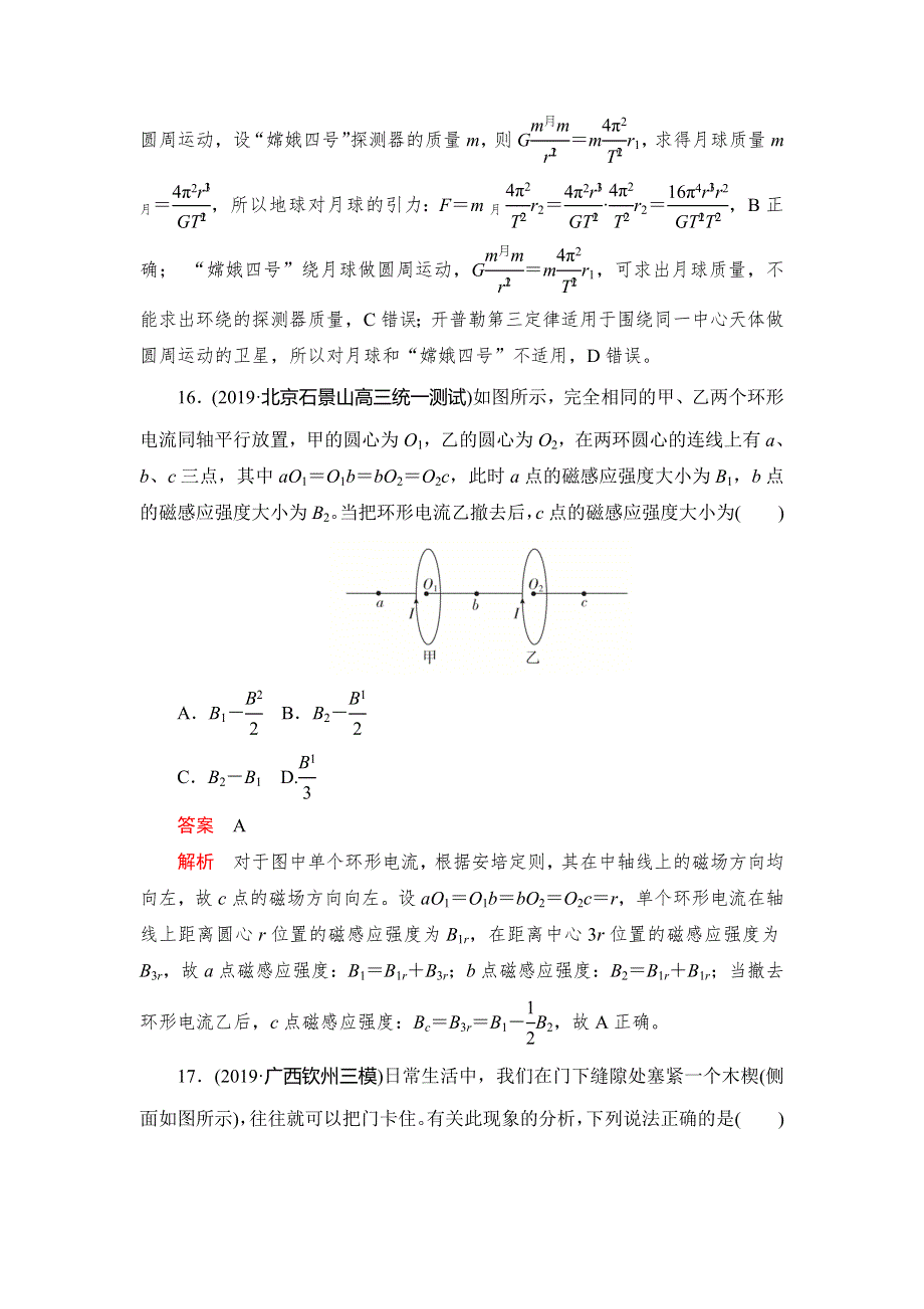 2020高考物理刷题1 1（2019模拟题）讲练试卷：组合模拟卷四 WORD版含解析.doc_第2页