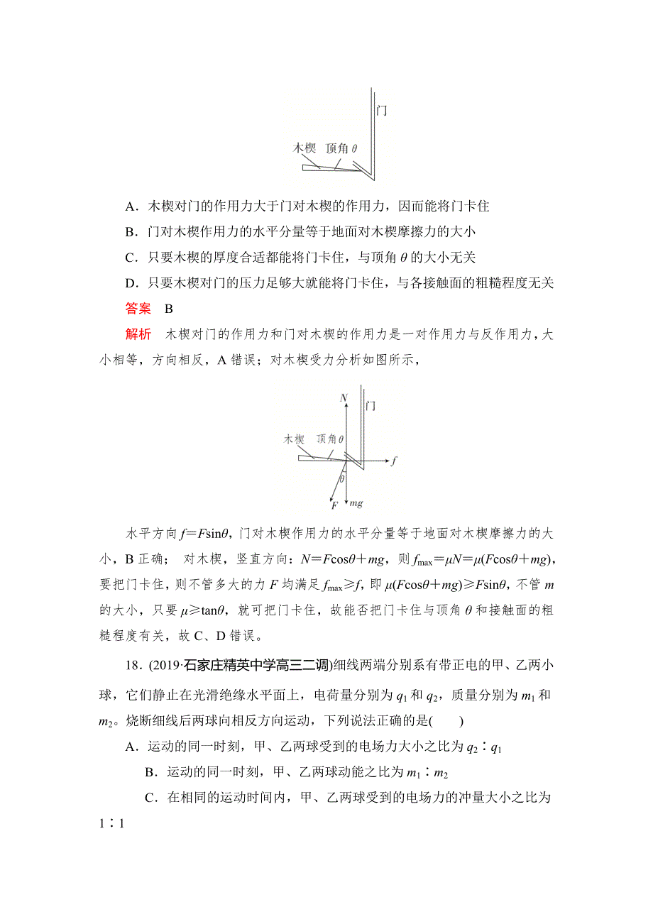 2020高考物理刷题1 1（2019模拟题）讲练试卷：组合模拟卷四 WORD版含解析.doc_第3页