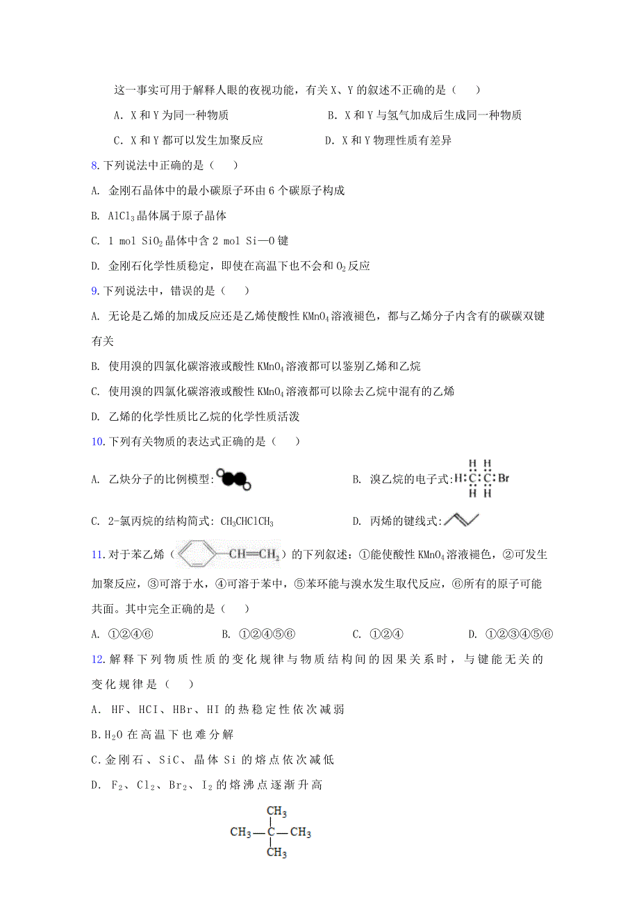 山东省淄博市淄川中学2019-2020学年高二化学4月月考试题.doc_第2页