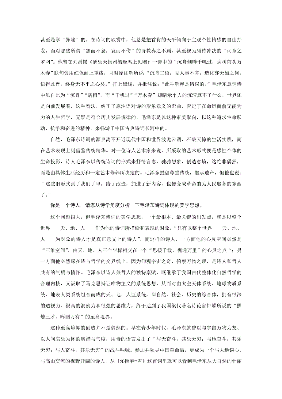 2014-2015学年高中语文同步相关素材：1.1《沁园春长沙》（人教新课标必修1）.doc_第2页