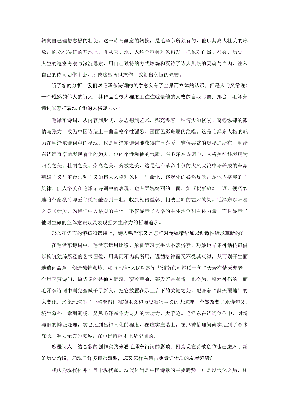 2014-2015学年高中语文同步相关素材：1.1《沁园春长沙》（人教新课标必修1）.doc_第3页