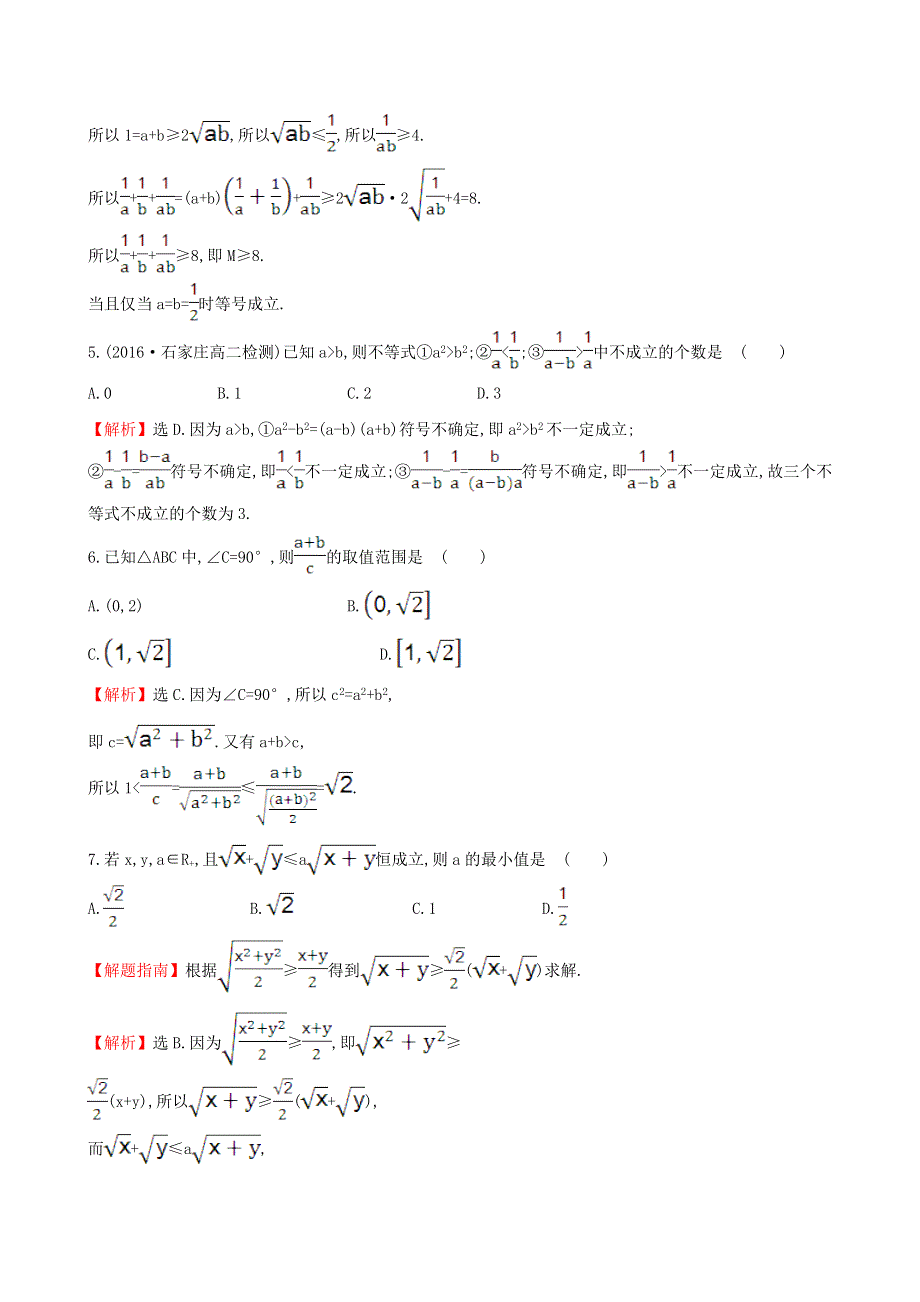 2022年高中数学 单元质量评估（二）（含解析）人教A版选修4-5.doc_第2页