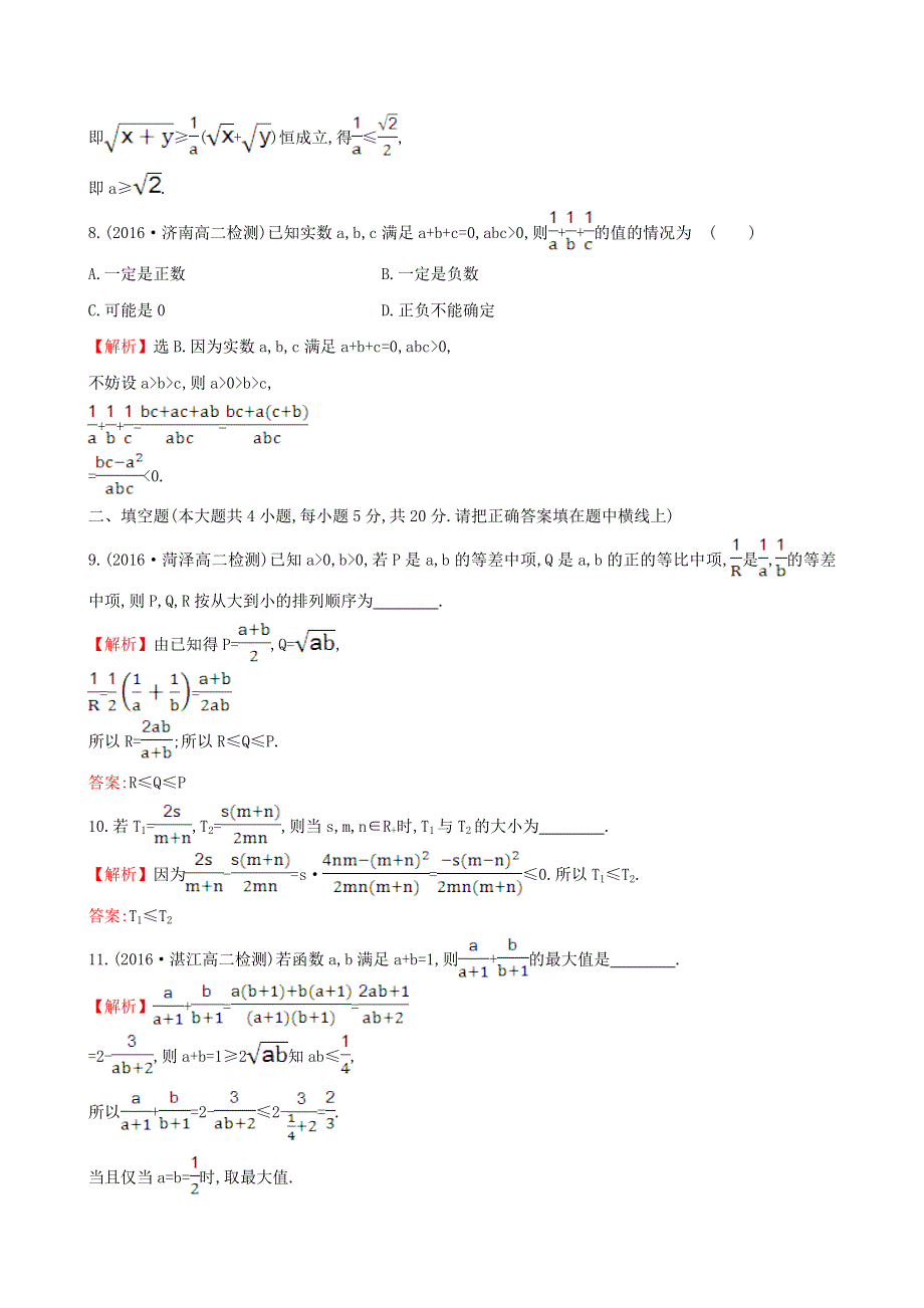 2022年高中数学 单元质量评估（二）（含解析）人教A版选修4-5.doc_第3页