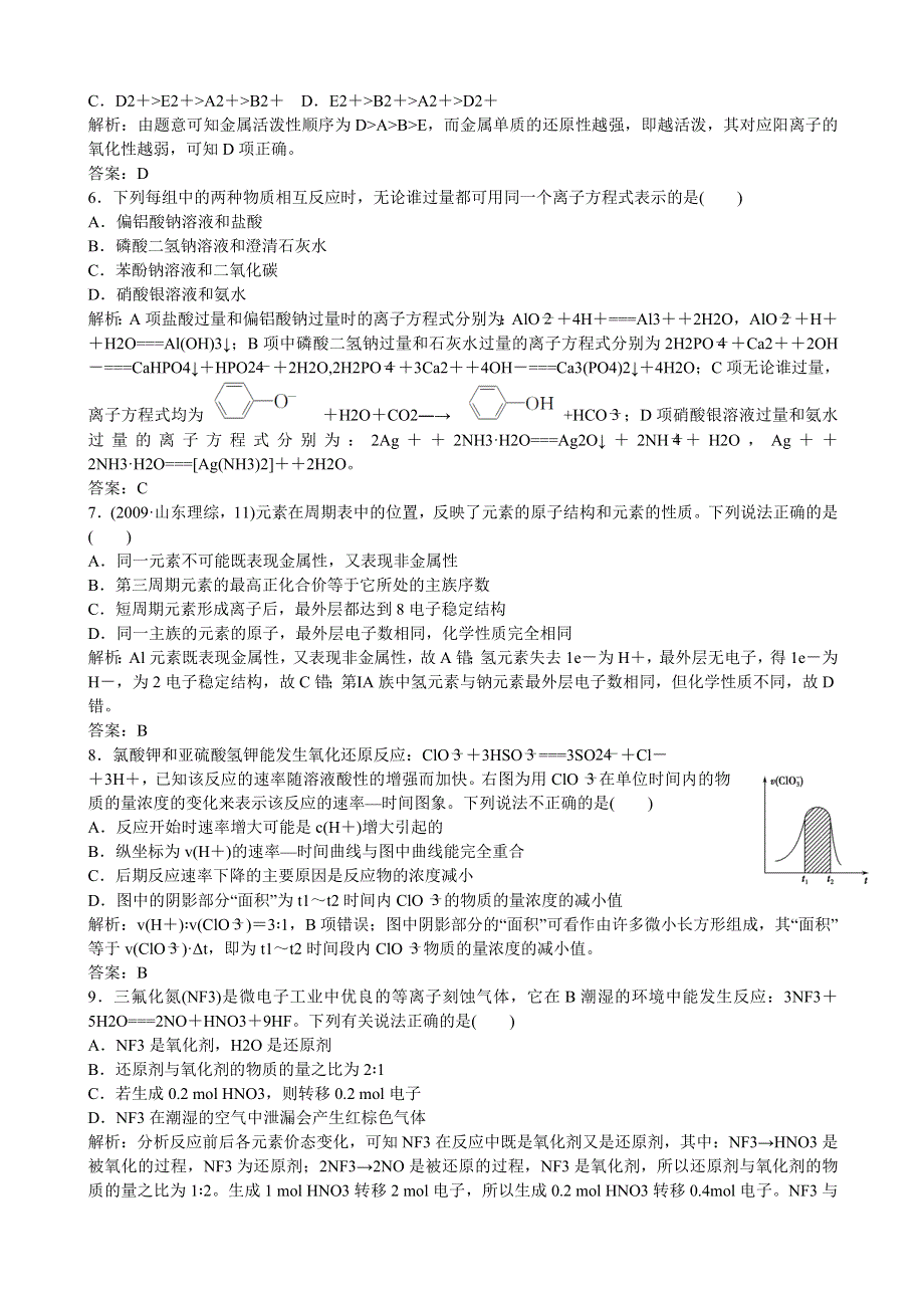 江苏省2011届高三化学二轮复习检测：第一部分 基本概念.doc_第2页