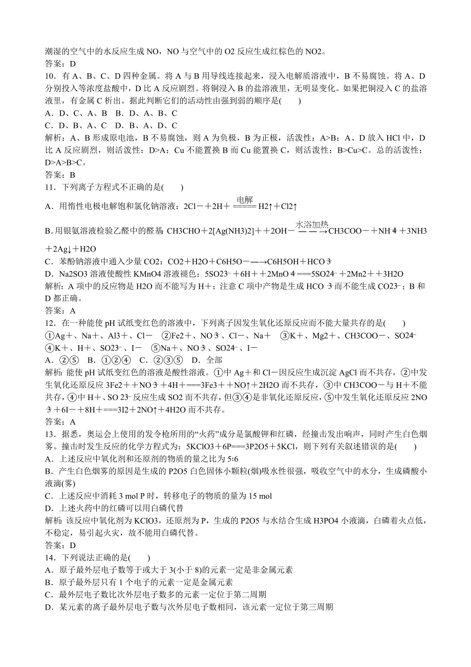 江苏省2011届高三化学二轮复习检测：第一部分 基本概念.doc_第3页