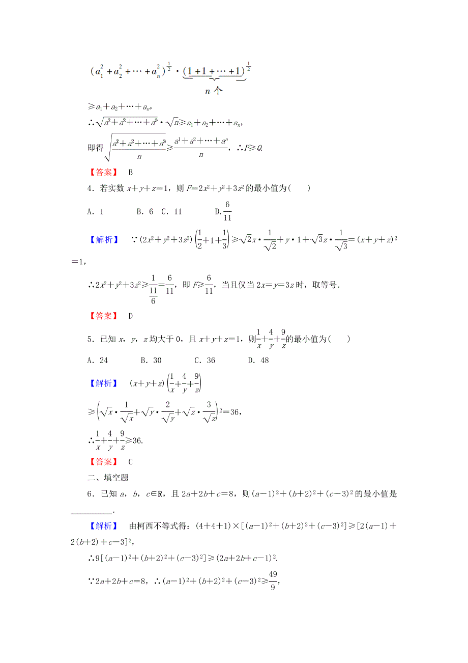 2022年高中数学 学业分层测评10（含解析）新人教A版选修4-5.doc_第2页