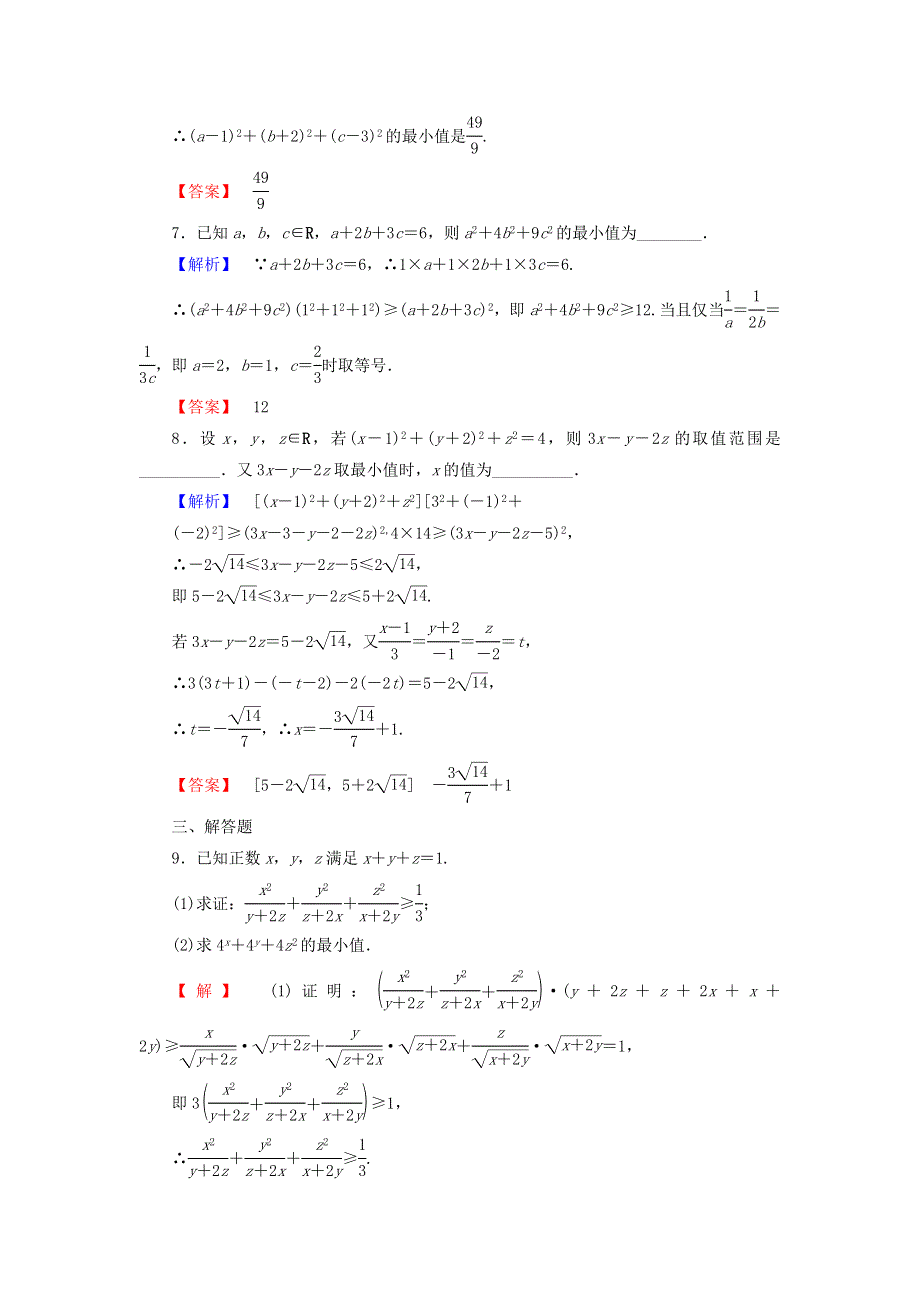 2022年高中数学 学业分层测评10（含解析）新人教A版选修4-5.doc_第3页