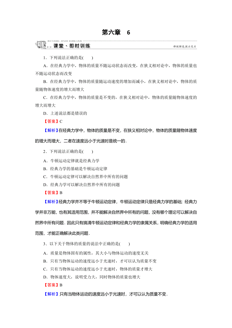 2019-2020学年人教版高中物理必修二课时训练：第6章 万有引力与航天 6 课堂 WORD版含解析.doc_第1页