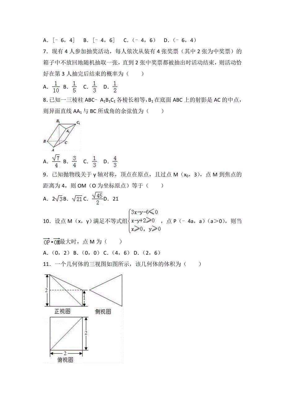 《解析》2017年湖南省怀化市高考数学一模试卷（理科） WORD版含解析.doc_第2页