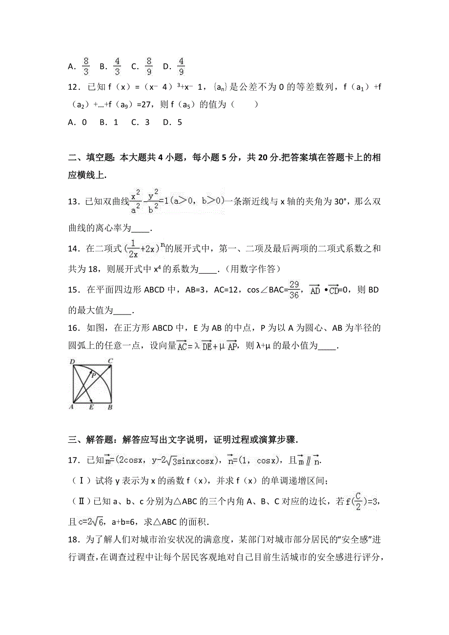 《解析》2017年湖南省怀化市高考数学一模试卷（理科） WORD版含解析.doc_第3页