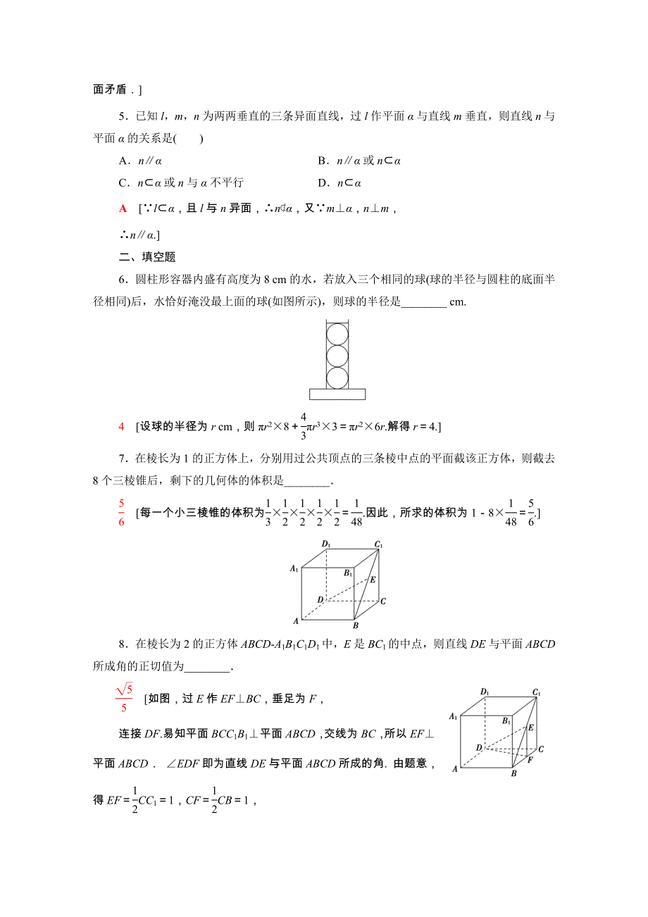 2020-2021学年新教材高中数学 第8章 立体几何初步专题训练（含解析）新人教A版必修第二册.doc_第2页