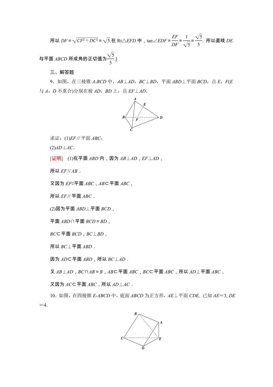 2020-2021学年新教材高中数学 第8章 立体几何初步专题训练（含解析）新人教A版必修第二册.doc_第3页