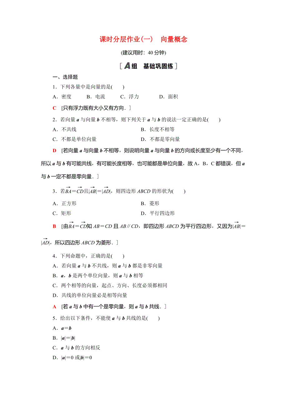 2020-2021学年新教材高中数学 第9章 平面向量 9.doc_第1页