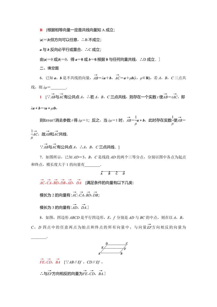 2020-2021学年新教材高中数学 第9章 平面向量 9.doc_第2页