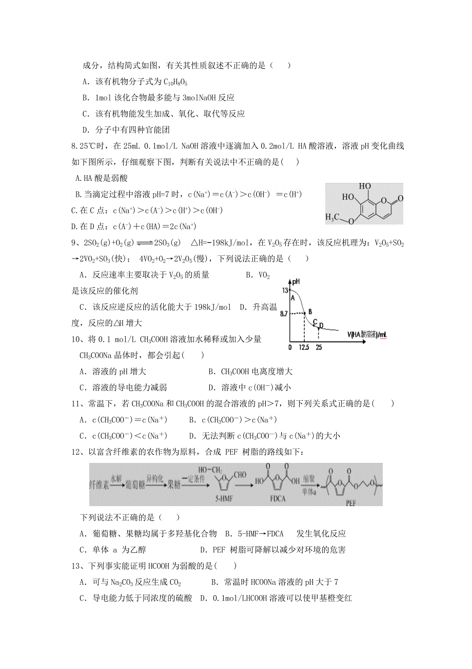 内蒙古巴彦淖尔市杭锦后旗重点高中2020-2021学年高二化学下学期6月联考试题.doc_第2页