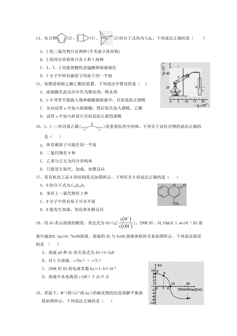 内蒙古巴彦淖尔市杭锦后旗重点高中2020-2021学年高二化学下学期6月联考试题.doc_第3页