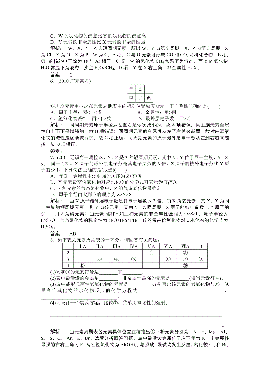 2012高一化学同步练习：1.3.2预测同主族元素的性质（鲁科版必修2）.doc_第2页