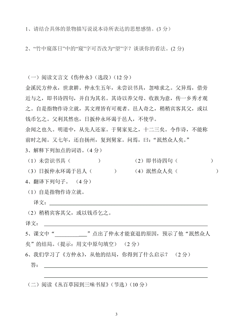 2022年部编人教版初中七年级语文下册期中考试试卷 (6).doc_第3页