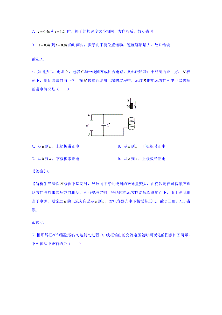 北京市房山区房山中学2016-2017学年高二下学期期中考试物理试题 WORD版含解析.doc_第3页