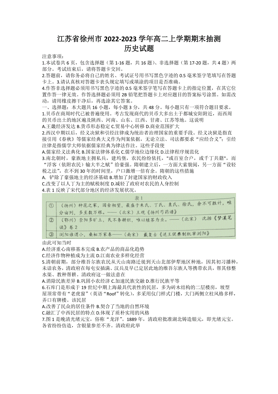 江苏省徐州市2022-2023学年高二上学期期末考试 历史 WORD版含答案.docx_第1页