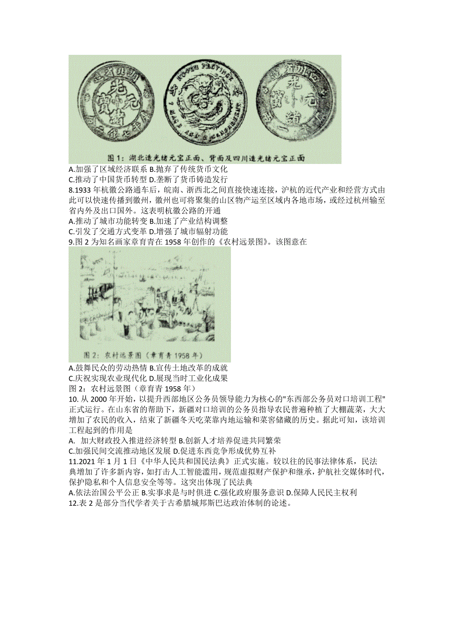 江苏省徐州市2022-2023学年高二上学期期末考试 历史 WORD版含答案.docx_第2页