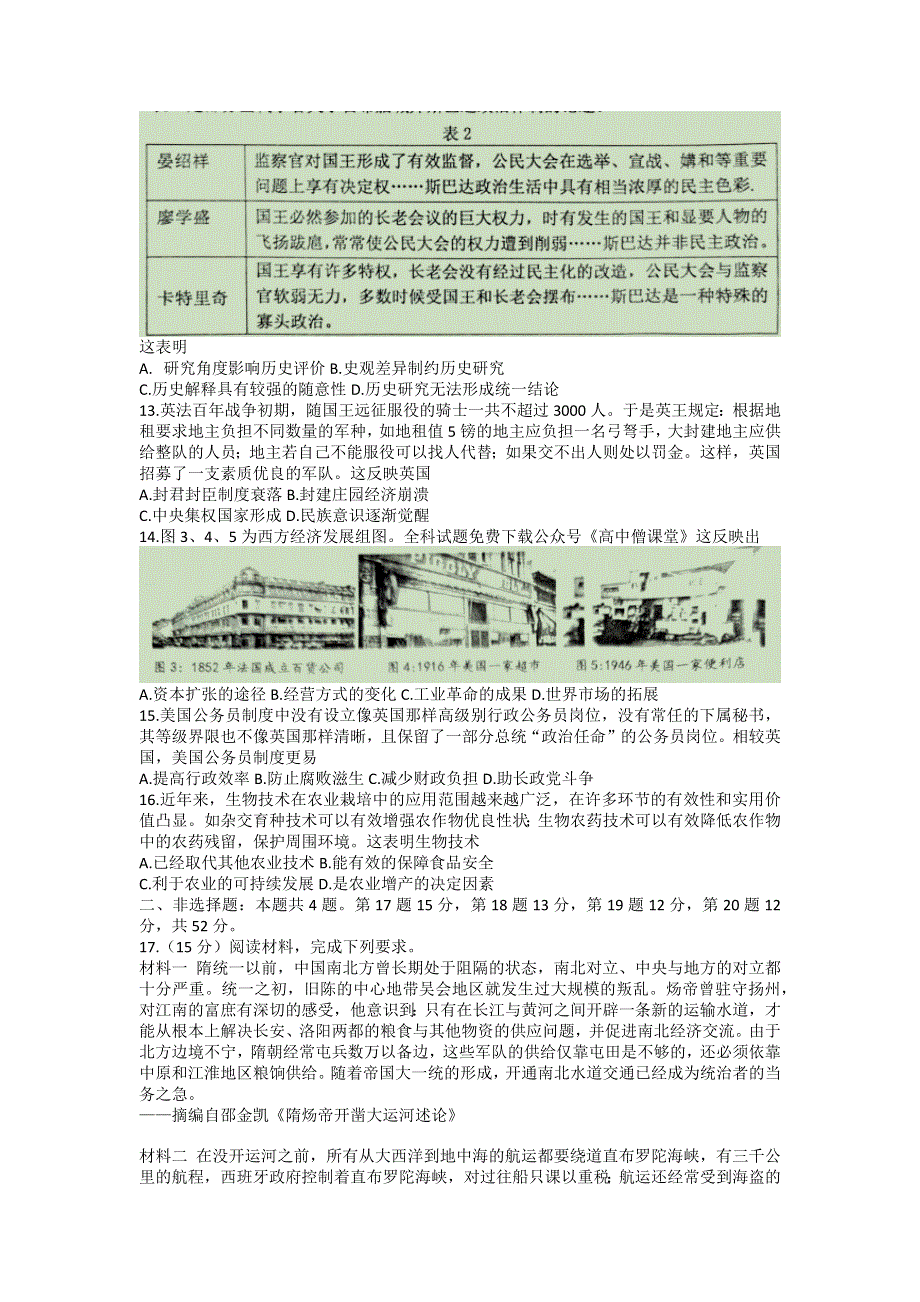 江苏省徐州市2022-2023学年高二上学期期末考试 历史 WORD版含答案.docx_第3页