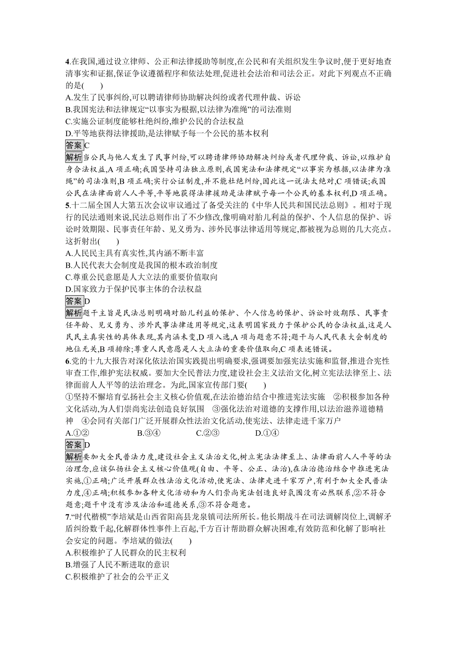 新教材2021-2022学年高中政治人教版必修3课后提升：第三单元　第八课　第三框　法治社会 WORD版含解析.docx_第2页