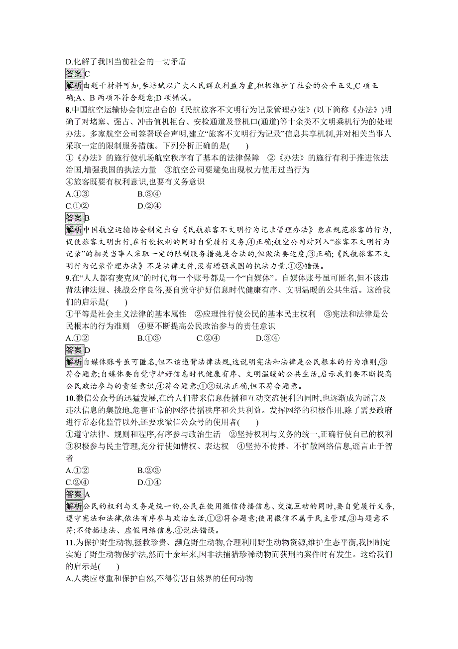 新教材2021-2022学年高中政治人教版必修3课后提升：第三单元　第八课　第三框　法治社会 WORD版含解析.docx_第3页