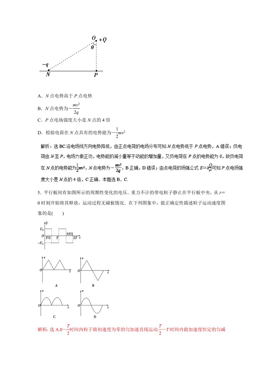 2016年高考物理命题猜想与仿真押题——专题07 电场（仿真押题）（解析版） WORD版含解析.doc_第3页