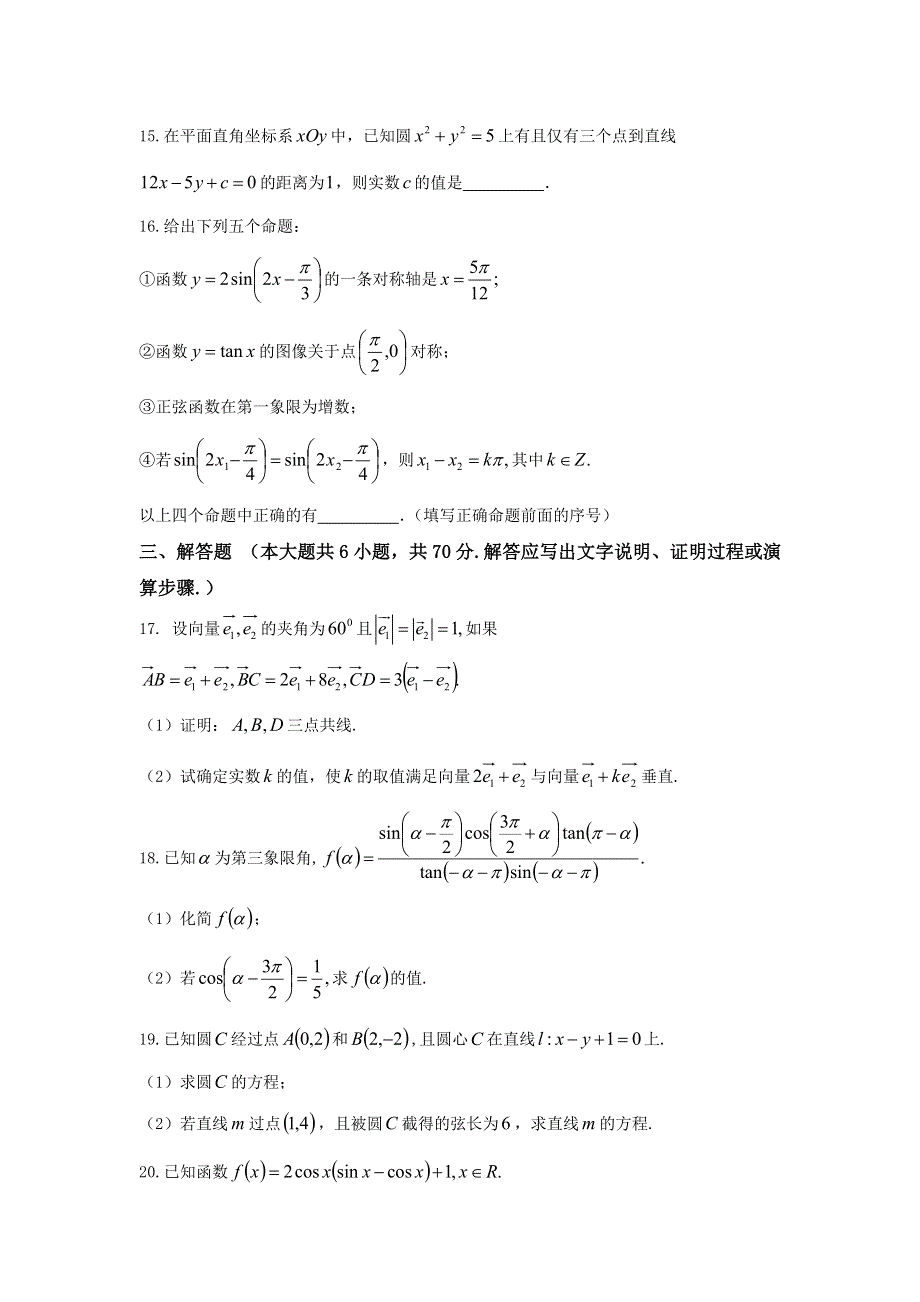 山东省淄博市实验中学、高青一中2016-2017学年高一下学第一次模块考试（期中）数学试题 WORD版含答案.doc_第3页