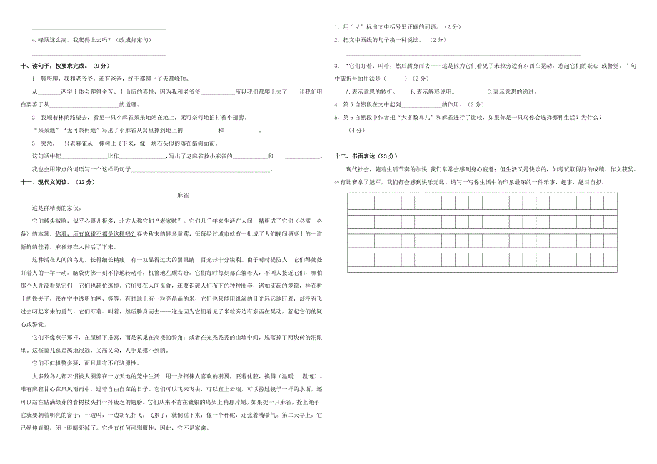 四年级语文上册 第五单元 测试卷（一） 新人教版.doc_第2页