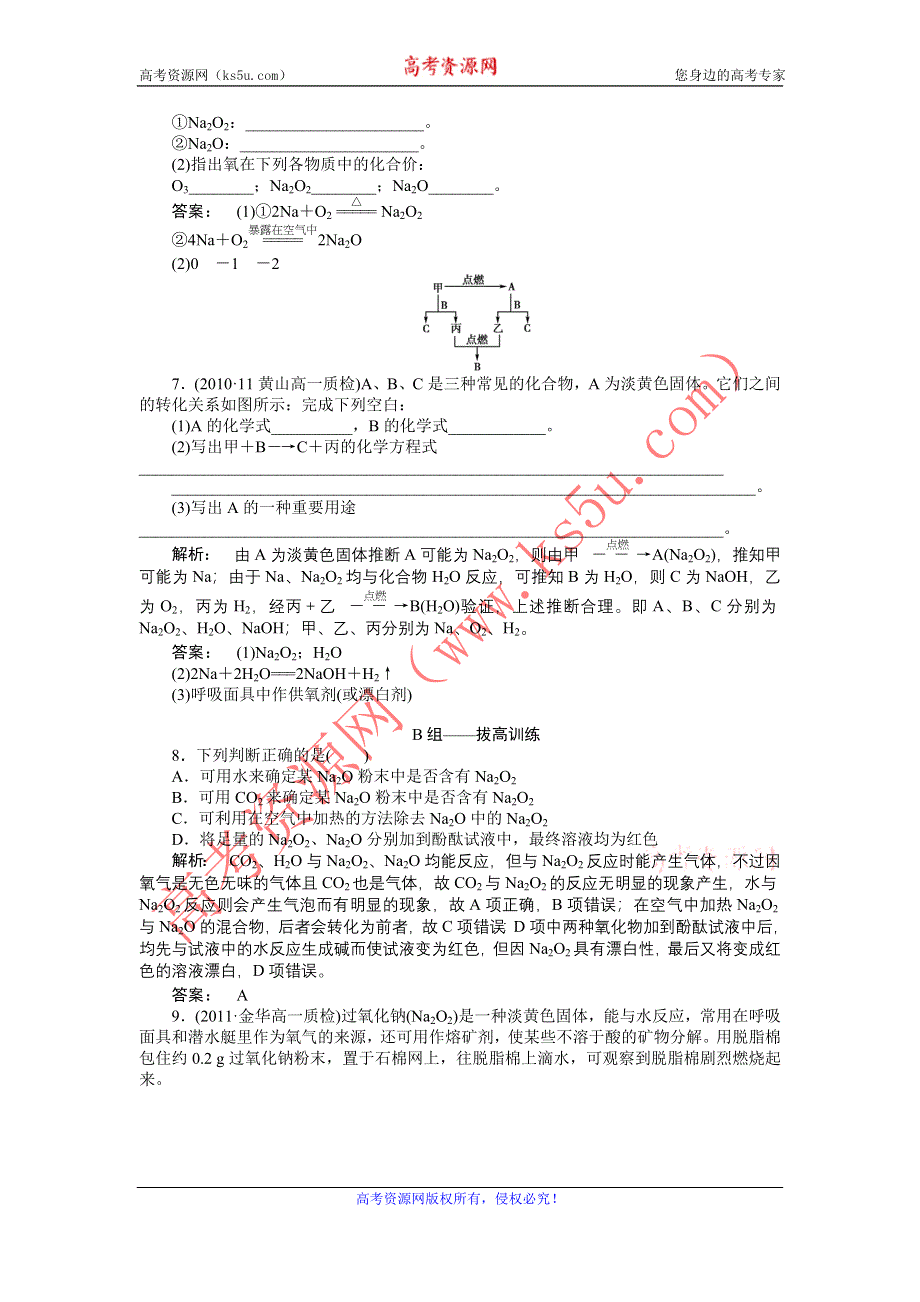 2012高一化学同步练习：1.2.1 研究物质性质的基本方法（鲁科版必修1）.doc_第2页