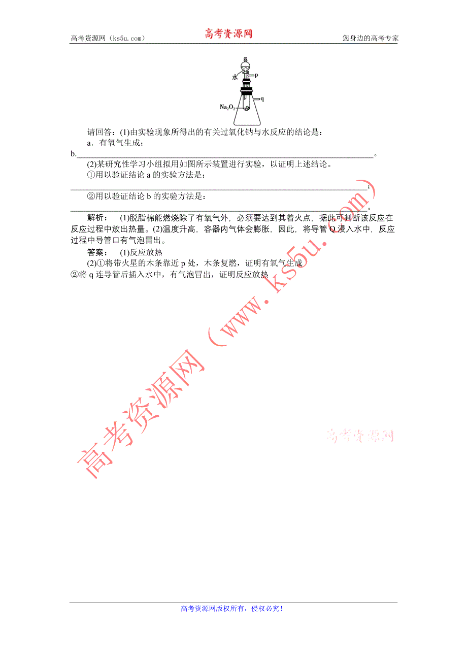 2012高一化学同步练习：1.2.1 研究物质性质的基本方法（鲁科版必修1）.doc_第3页