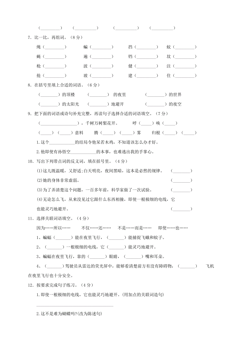 四年级语文上册 第二单元 测试卷（二） 新人教版.doc_第2页