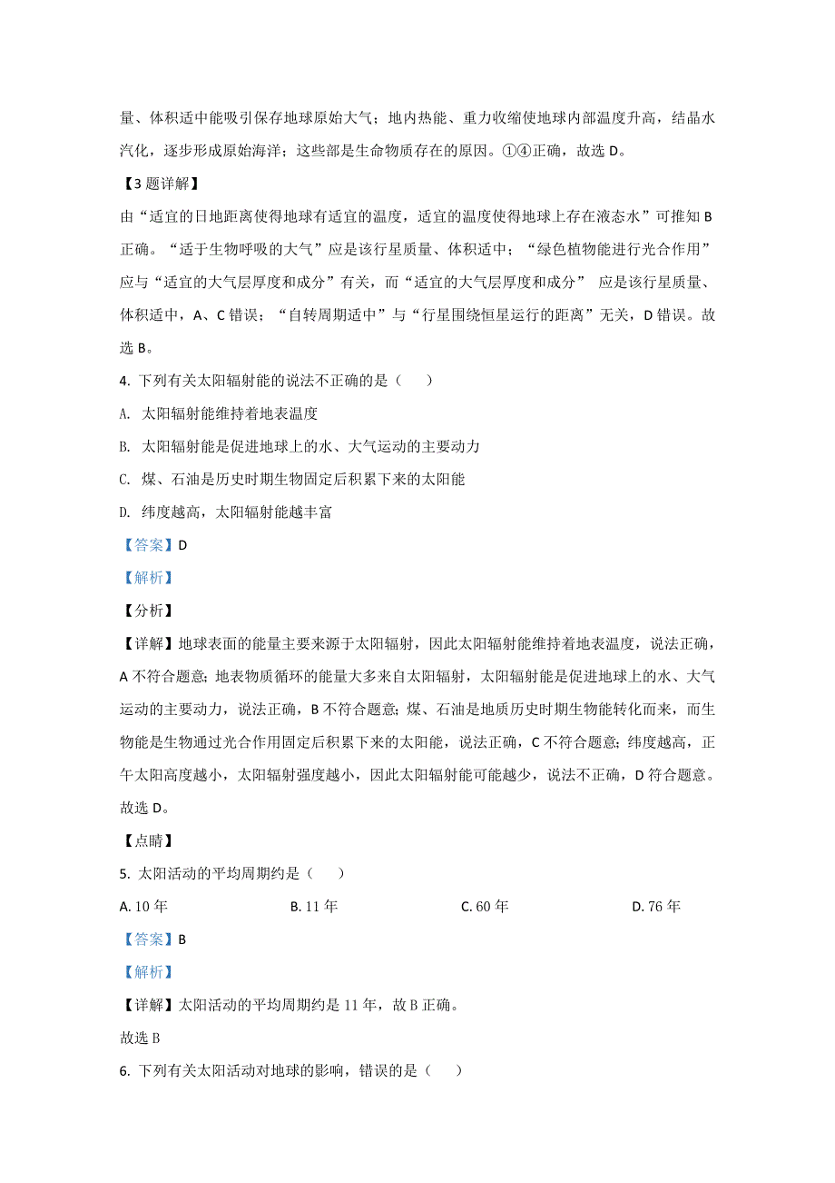 北京市新学道临川学校2020-2021学年高一上学期期中考试地理试卷 WORD版含解析.doc_第2页