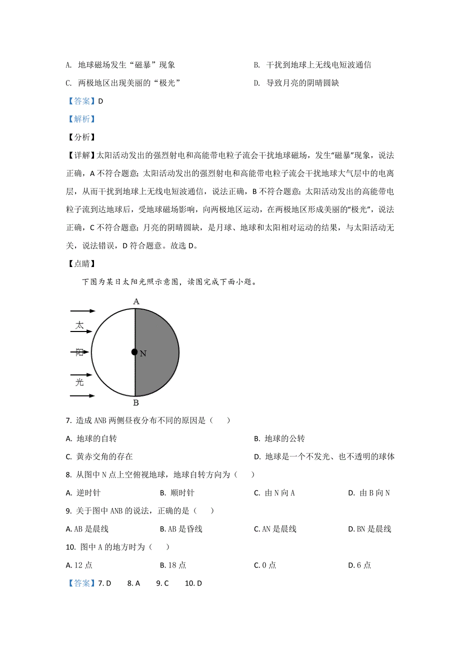 北京市新学道临川学校2020-2021学年高一上学期期中考试地理试卷 WORD版含解析.doc_第3页