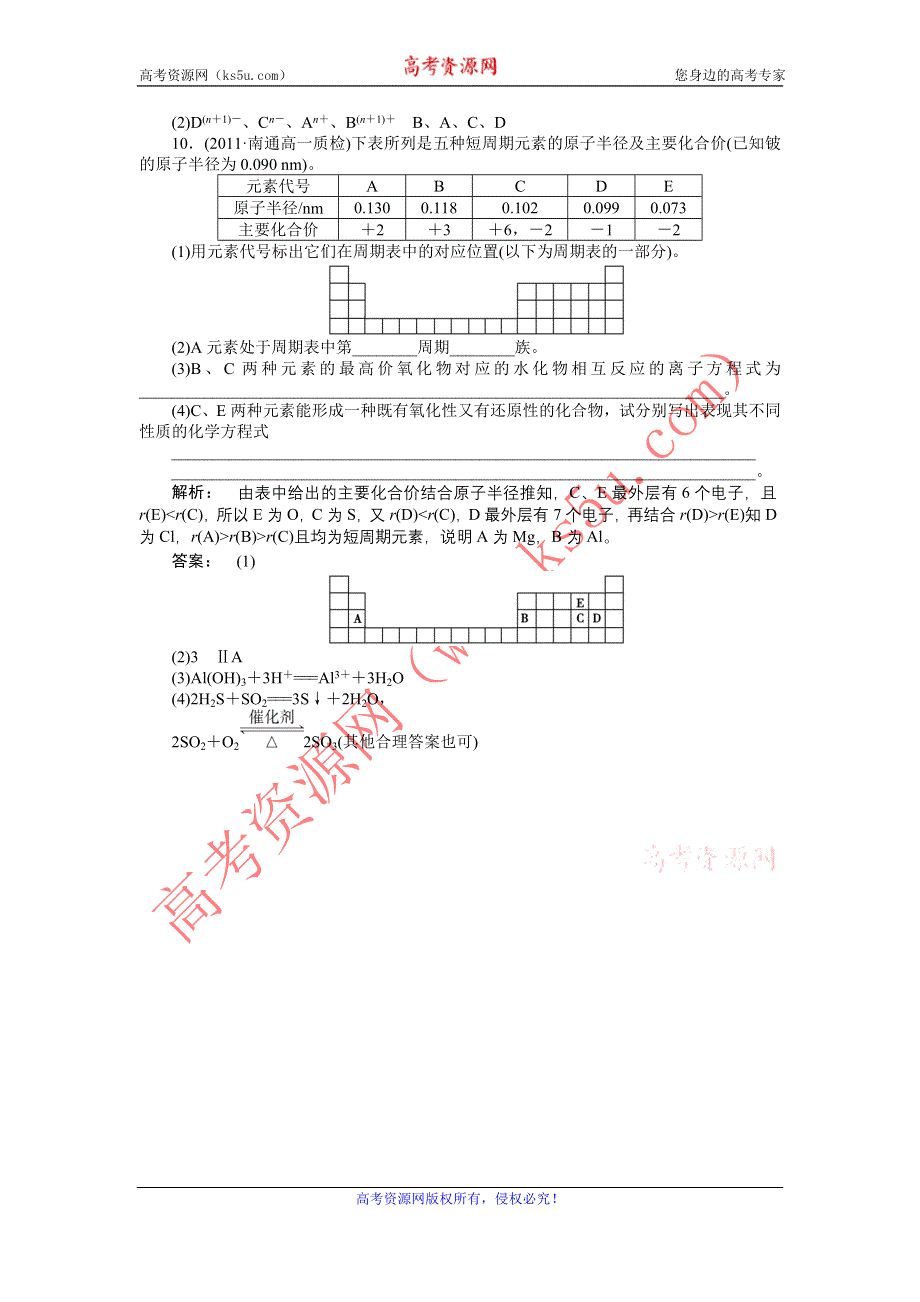 2012高一化学同步练习：1.2 元素周期律和元素周期表（鲁科版必修2）.doc_第3页