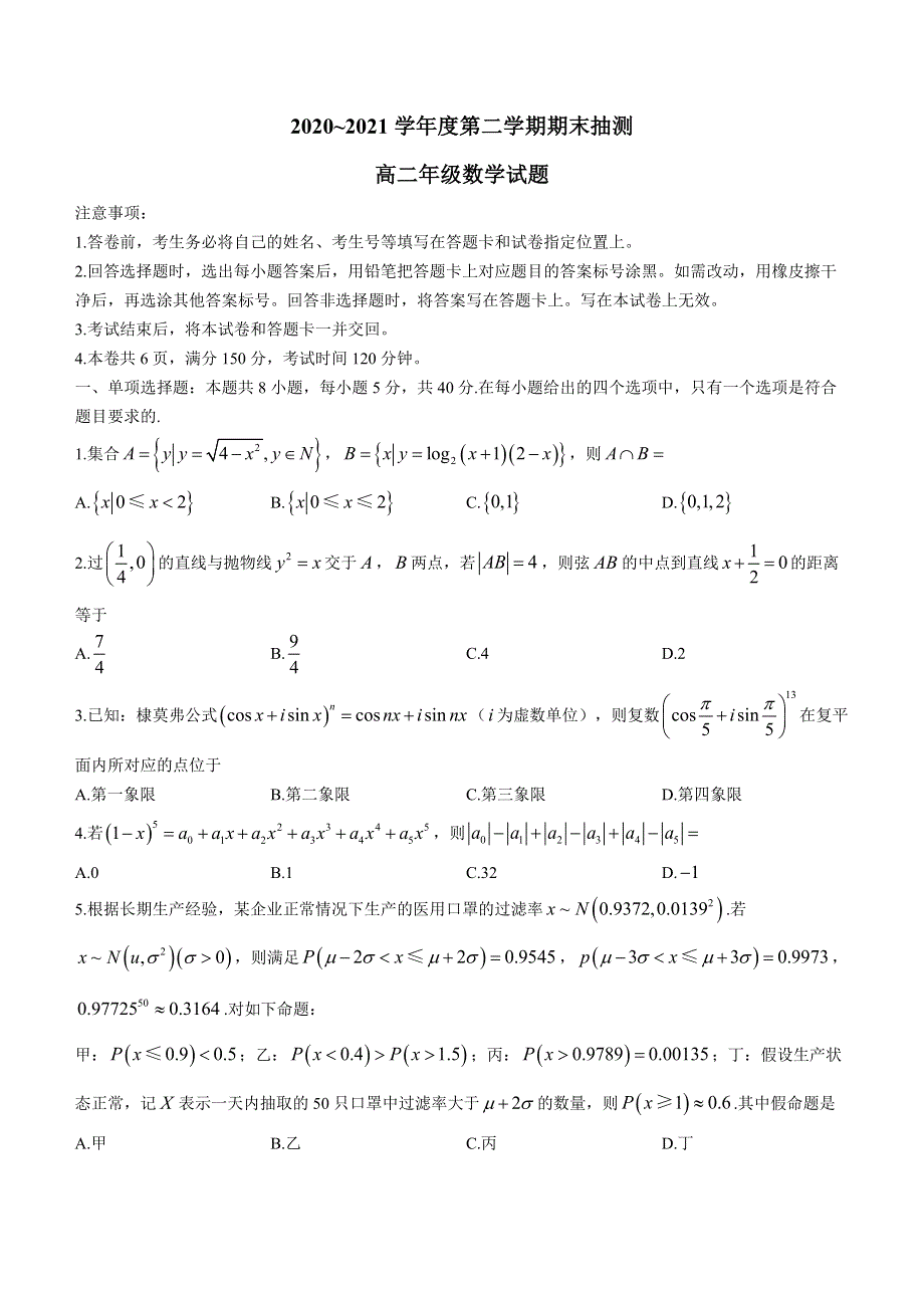 江苏省徐州市2023届高二下学期期末数学试题 WORD版含解析.docx_第1页