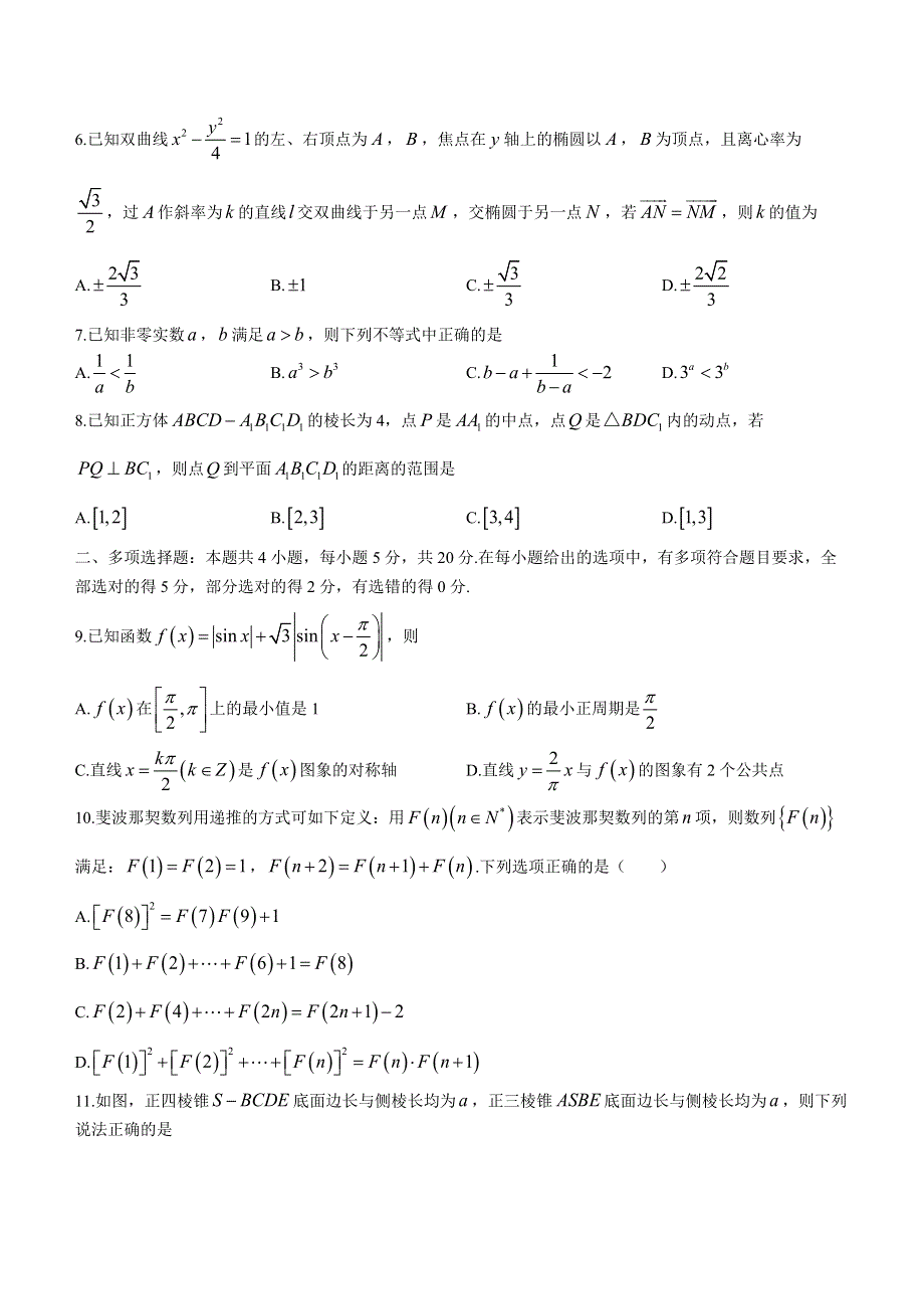 江苏省徐州市2023届高二下学期期末数学试题 WORD版含解析.docx_第2页