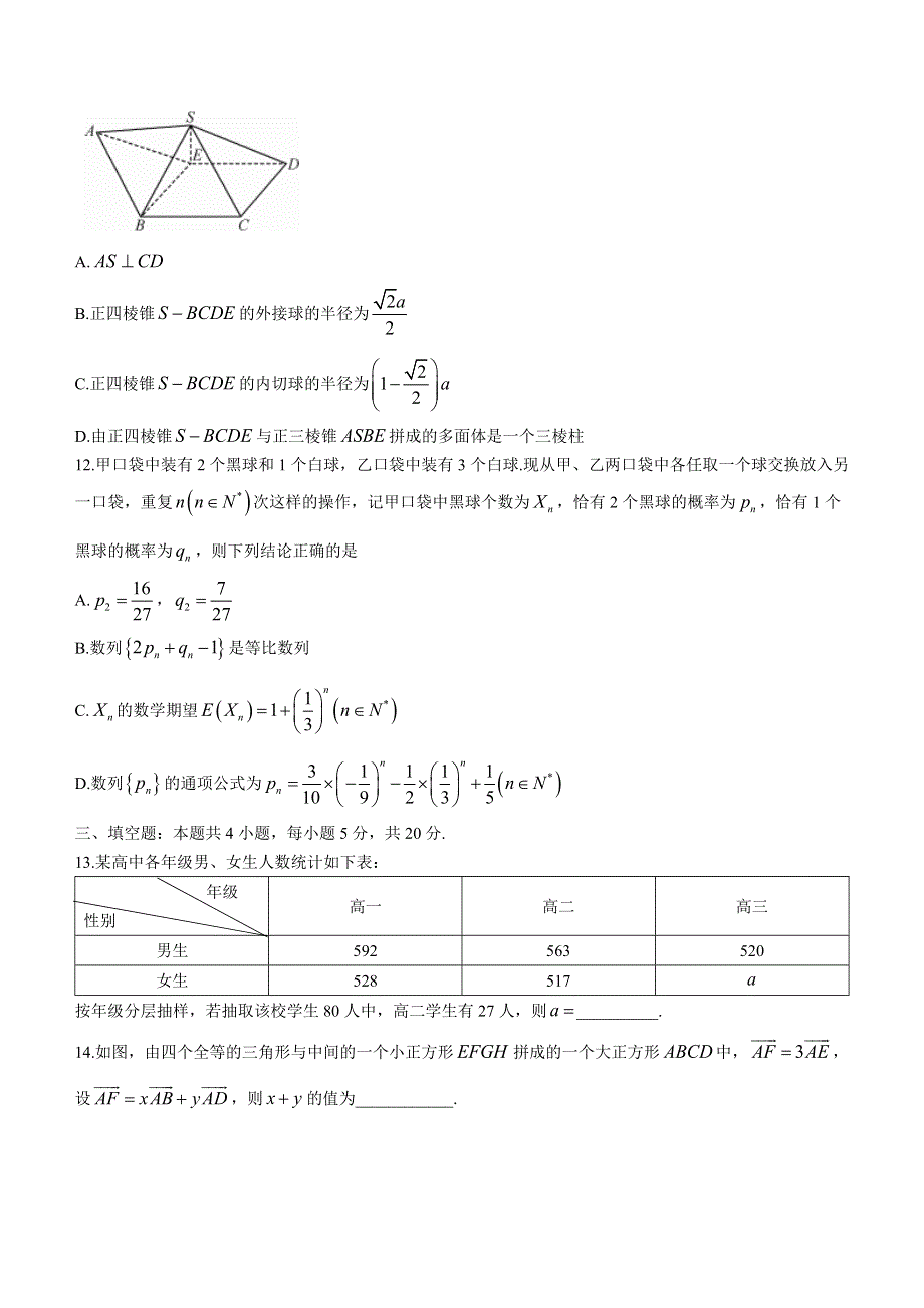 江苏省徐州市2023届高二下学期期末数学试题 WORD版含解析.docx_第3页