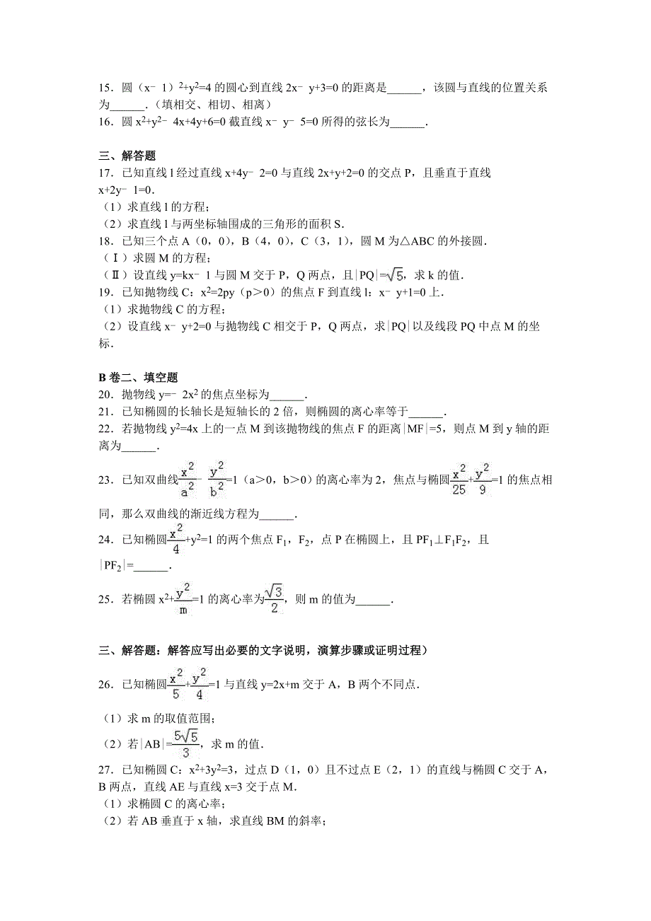 北京市教育学院附中2015-2016学年高二上学期期中数学试卷（理科）（AB卷） WORD版含解析.doc_第2页