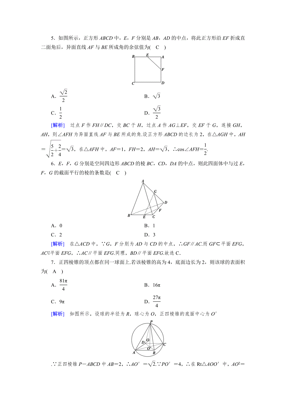 2020-2021学年新教材高中数学 第8章 立体几何初步素养作业 提技能（含解析）新人教A版必修第二册.doc_第2页