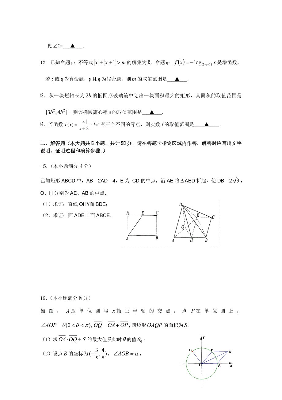 江苏扬州曹甸高级中学2010届高三数学自检试题（数学）.doc_第2页