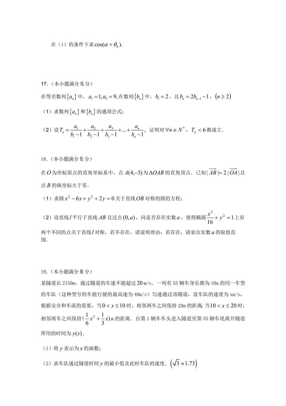 江苏扬州曹甸高级中学2010届高三数学自检试题（数学）.doc_第3页