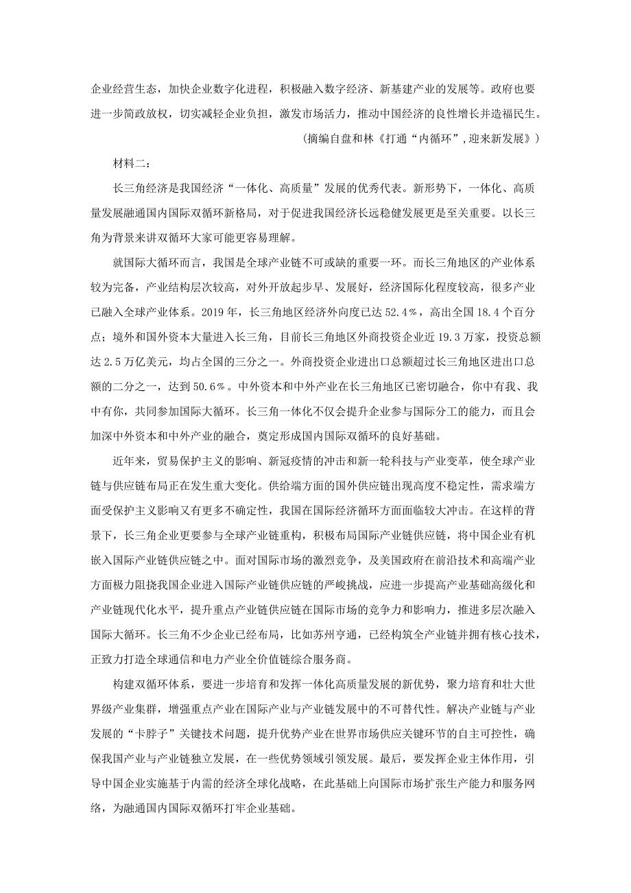 山东省淄博市实验中学2021届高三语文上学期第一次模块检测试题（含解析）.doc_第2页