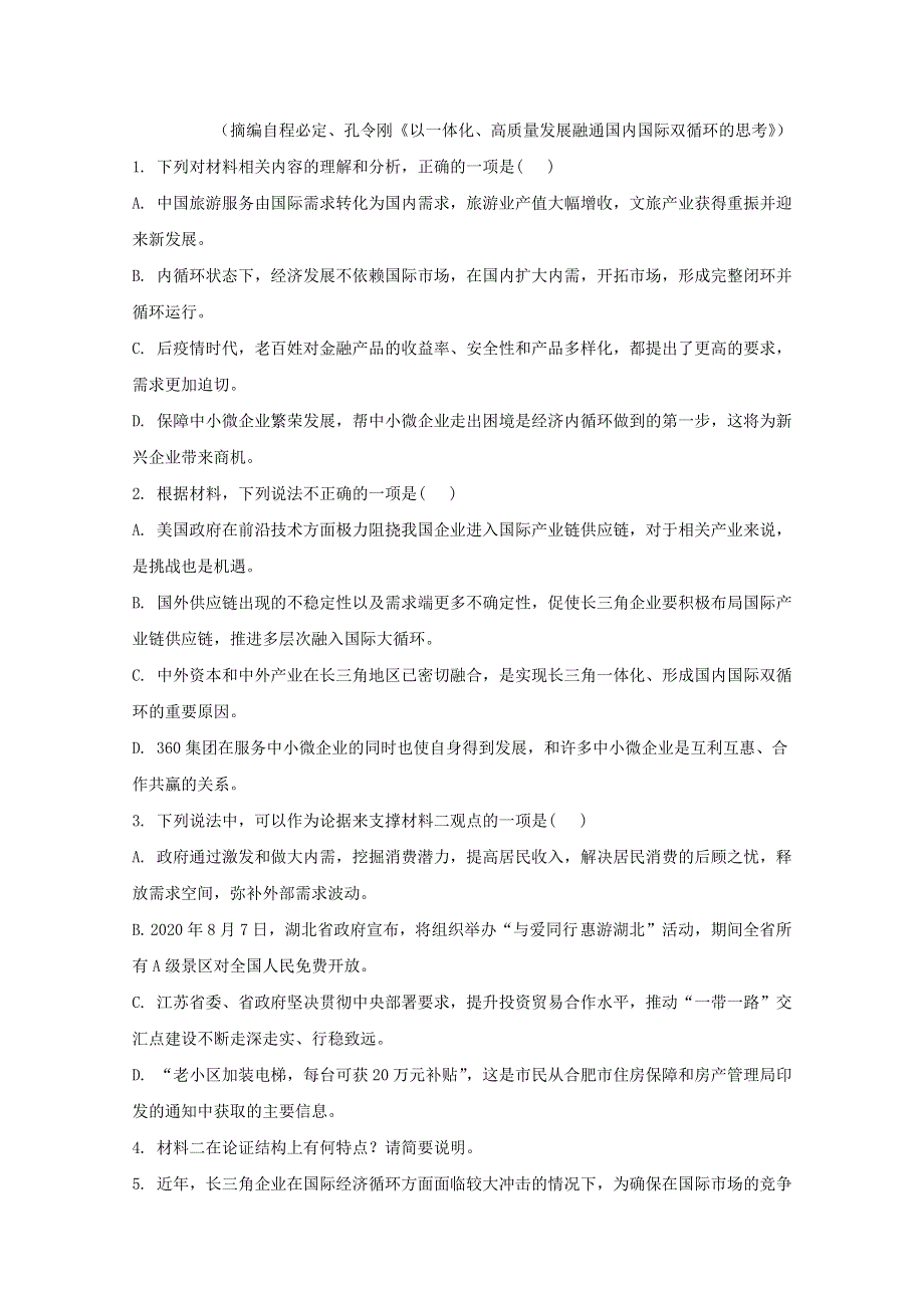 山东省淄博市实验中学2021届高三语文上学期第一次模块检测试题（含解析）.doc_第3页