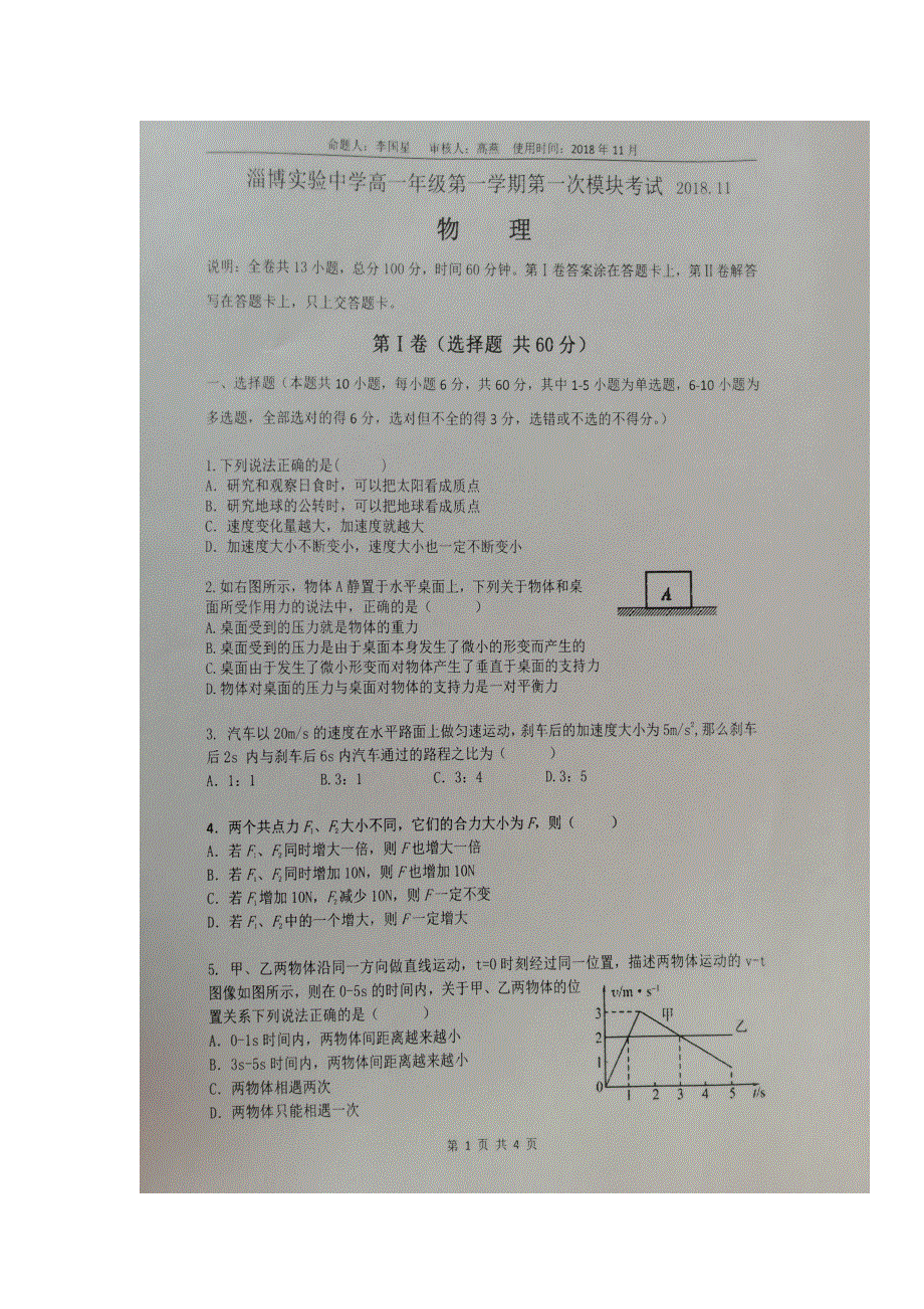 山东省淄博市实验中学2018-2019学年高一上学期期中考试物理试题 扫描版含答案.doc_第1页