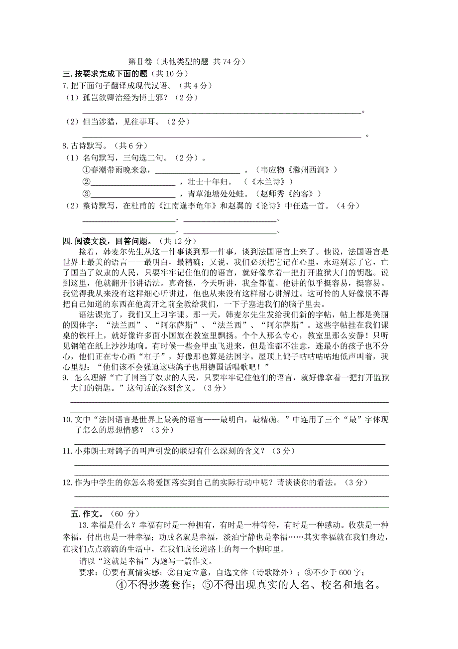 2022年部编人教版初中七年级语文下册期中考试试卷 (13).doc_第2页